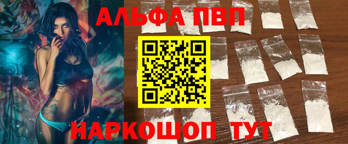 закладка  A-PVP СК  Alpha-PVP VHQ  Alfa_PVP кристаллы  А ПВП  Вход с VPN  Туймазы 