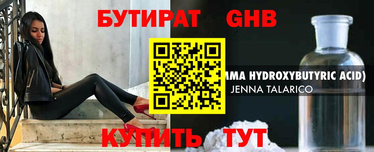 БУТИРАТ  Вход с VPN  Туймазы  Бутират BDO 33% 