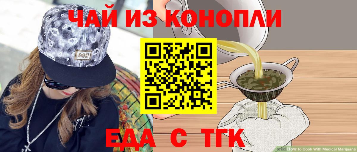 Еда ТГК конопля  Вход с VPN  Туймазы 
