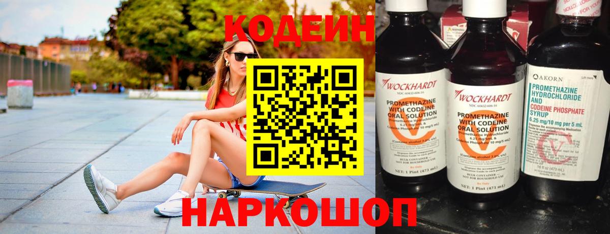 Туймазы  Codein Purple Drank  Вход с VPN  Codein напиток Lean (лин) 