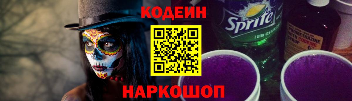Кодеин напиток Lean (лин) Туймазы