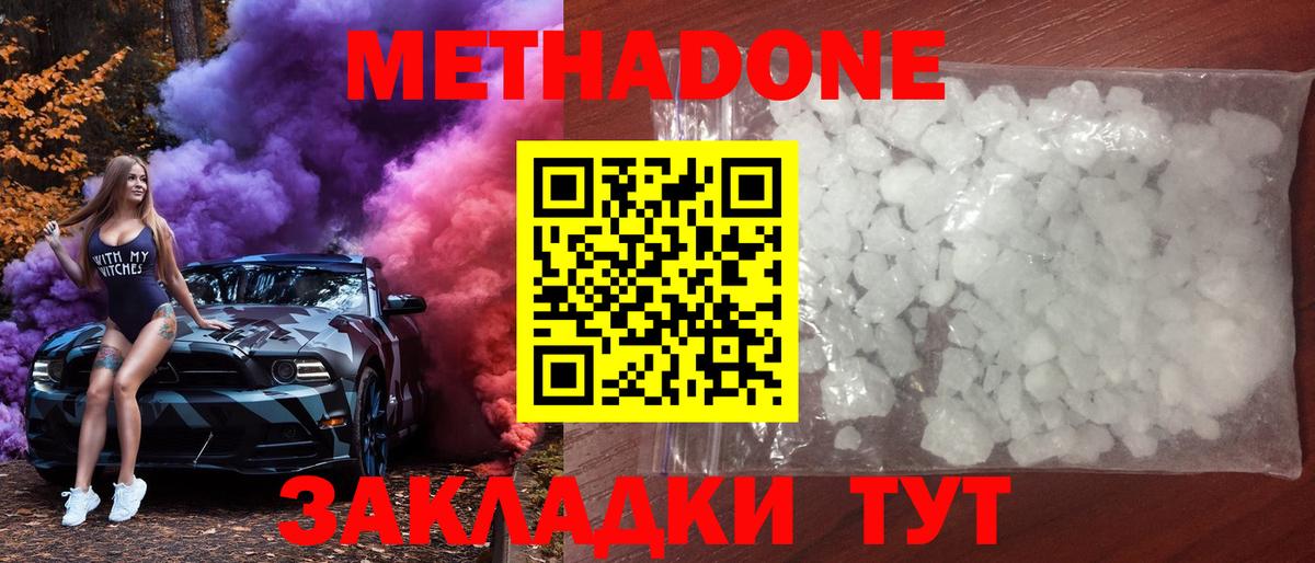Метадон methadone  блэк спрут ссылки  Метадон VHQ  Туймазы  Вход с VPN 